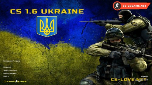 Скачать CS 1.6 Ukraine
