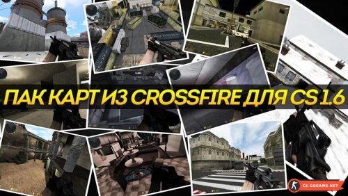 Скачать сборник карт из Crossfire для CS 1.6