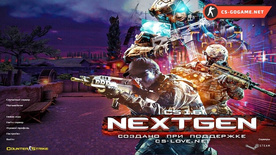 Скачать CS 1.6 NextGen