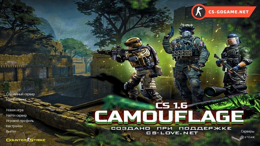Скачать CS 1.6 Camouflage