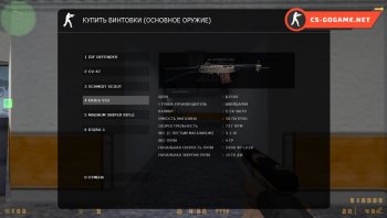 новое меню покупки орудия в CS 1.6 GTA