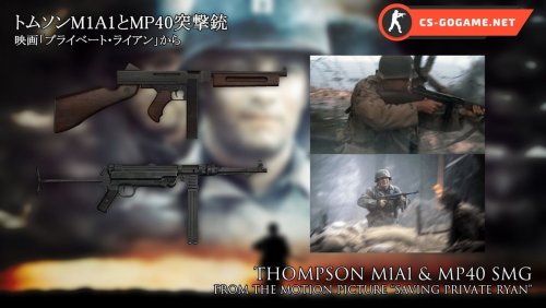 Скачать сборку моделей оружия Thompson M1A1 & MP40 для CS 1.6