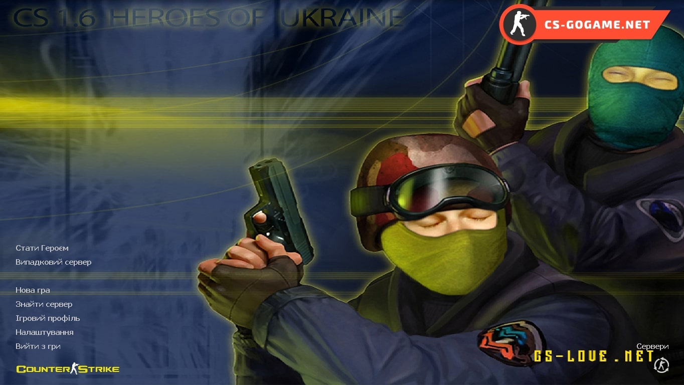 Скачать CS 1.6 Heroes of Ukraine
